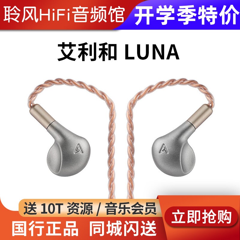 Iriver/艾利和 LUNA钛金属平板耳机旗舰HIFI入耳式耳塞SP4000