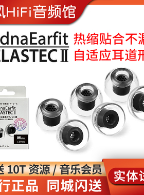 韩国AZLA XELASTEC 2 二代耳机套TPU带滤网耳塞套防滑帽入耳式医用硅胶套抗敏降噪隔音