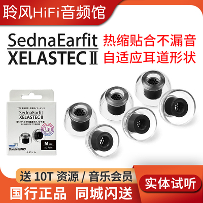韩国AZLA XELASTEC 2 二代耳机套TPU带滤网耳塞套防滑帽入耳式医用硅胶套抗敏降噪隔音