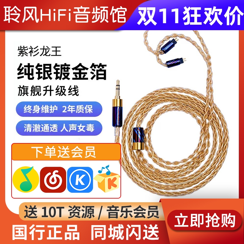 yongse扬仕紫衫龙王耳机升级线