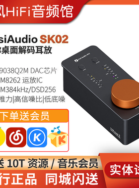 Fosi Audio弗西SK02台式解码耳放前级一体桌面耳机功率放大器SK01