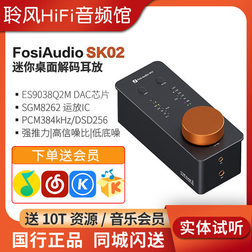 Fosi Audio弗西SK02台式解码耳放前级一体桌面耳机功率放大器SK01