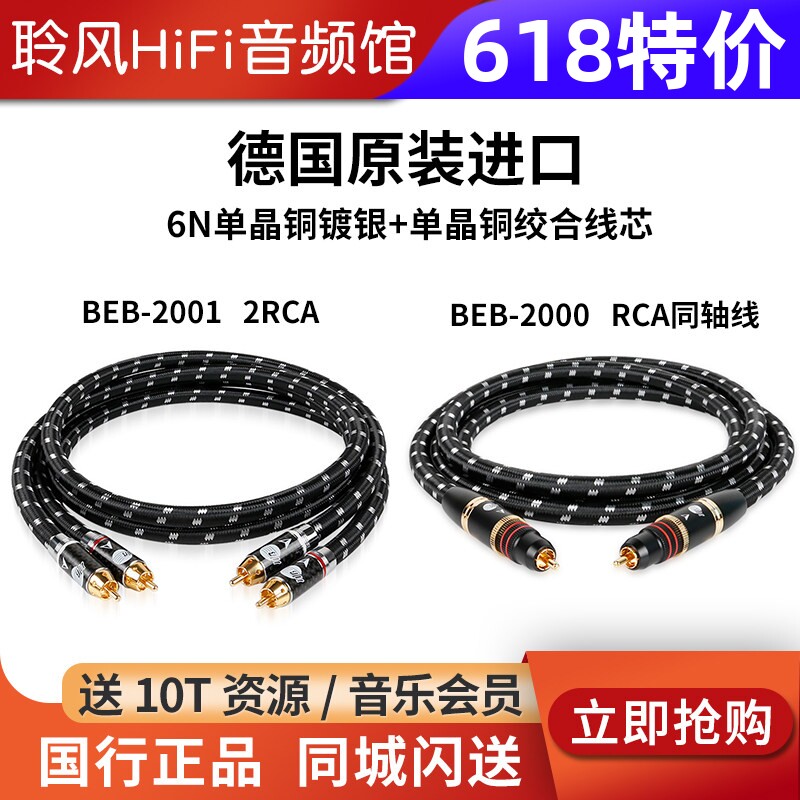 JIB德国蟒蛇BEB2001双莲花2RCA音响单晶铜镀银线BEB2000同轴SPDIF