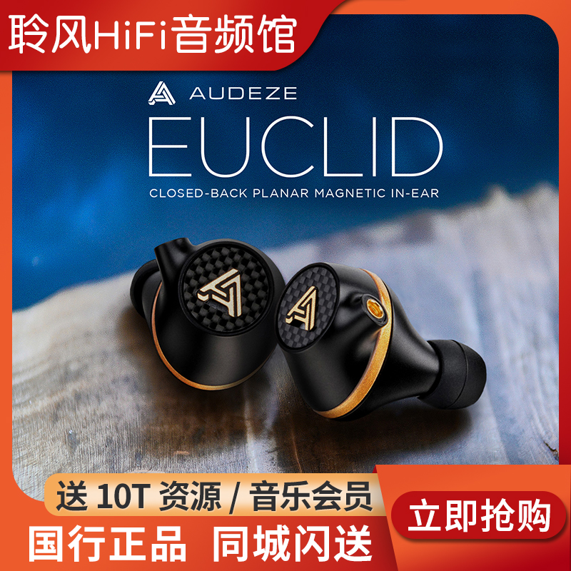 奥帝兹Audeze Euclid欧几里得入耳式封闭平板耳塞LCDi3 LCDI4耳机