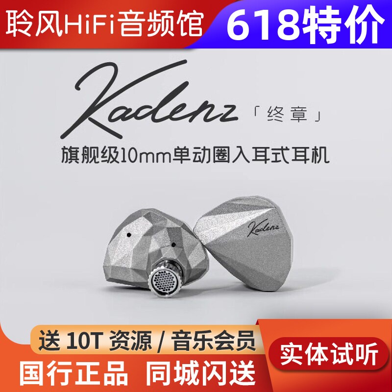 【现货】水月雨终章kadenz钻石镀层动圈HiFi耳机4.4平衡3.5/Typec
