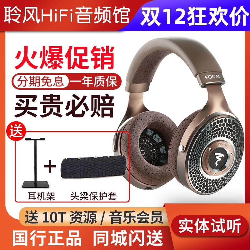 劲浪Focal Clear MG镁乌有线耳机头戴BATHYS MG无线蓝牙HIFI耳机