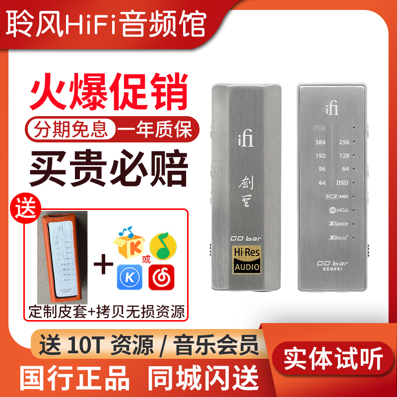 iFi/悦尔法 GO bar Kensei 剑圣能量棒便携解码耳放平衡小尾巴