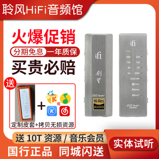 剑圣能量棒便携解码 iFi 耳放平衡小尾巴 Kensei bar 悦尔法