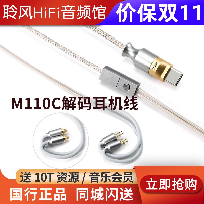 ddHiFi M110C M110A解码耳机线安卓TypeC/苹果15/16支持线控通话