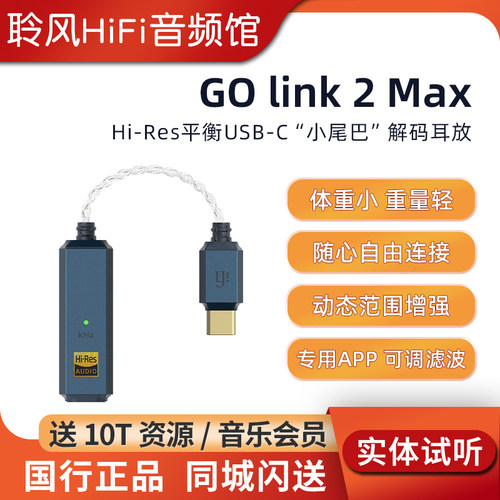 iFi/悦尔法 GO link2 MAX手机小尾巴解码耳放HIFI无损iPhone安卓
