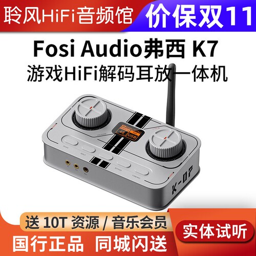 Fosi Audio弗西K7蓝牙解码器耳放一体机HiFi耳机电脑声卡电竞游戏
