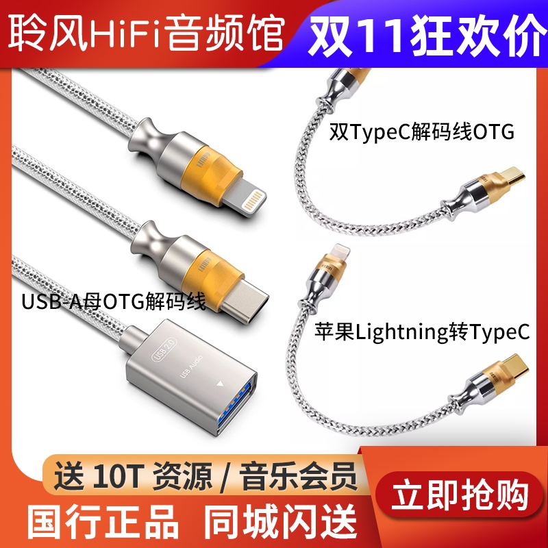 ddHiFi TC07S/F/BC/BA/BL/AC MFi07S手机小尾巴USB音频解码OTG线