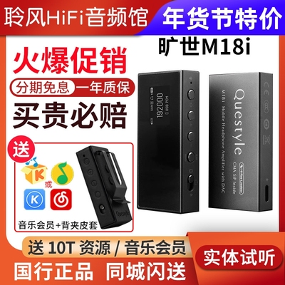 Questyle/旷世 M18i M15i无损HiFi蓝牙解码耳放手机小尾巴解码器