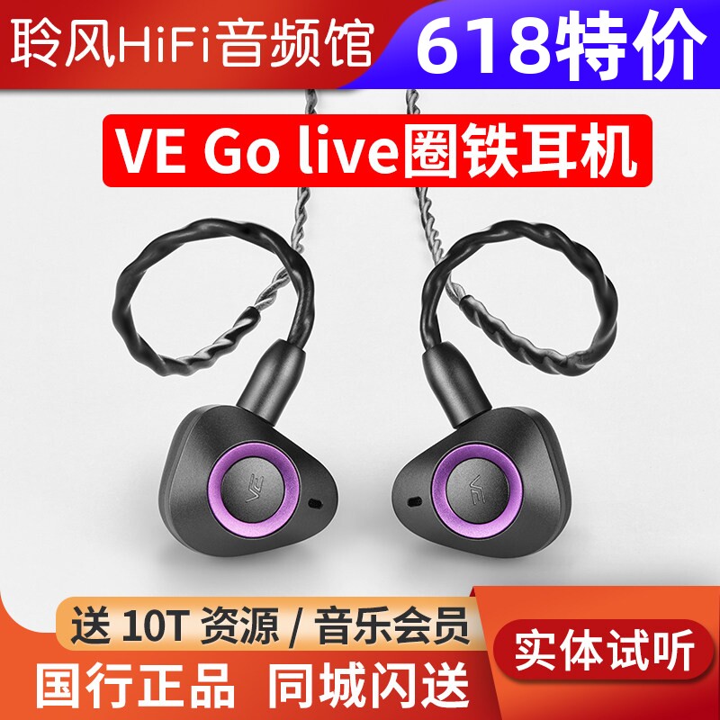 德国Vision Ears VE Go live 1圈3铁混合入耳式HiFi耳机发烧耳塞