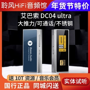 iBasso艾巴索dc04u手机小尾巴解码耳放ultra便携dc04小耳放pro