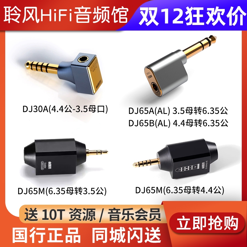 ddHiFi DJ30A 3.5母转4.4公耳机转接头DJ65A B M播放器解码耳放