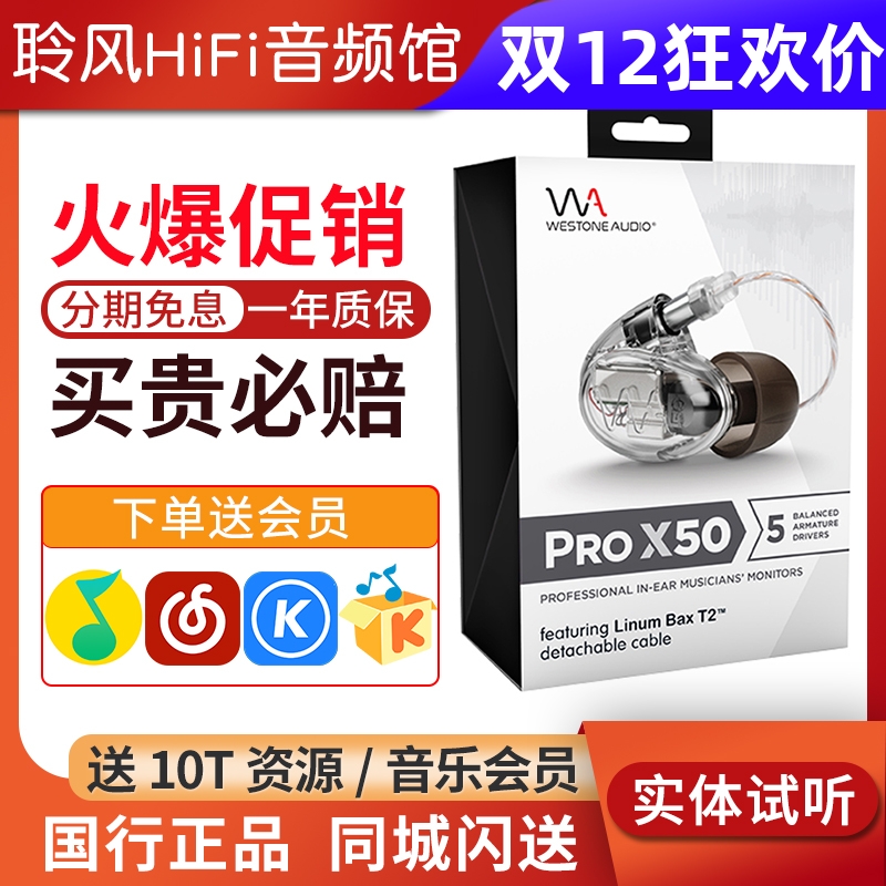 Westone/威士顿PRO X10 X20 X30威世顿X50入耳式监听耳机HiFi耳塞