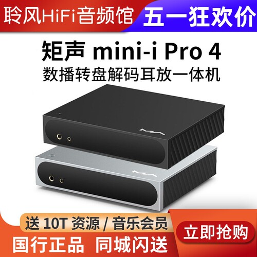 MATRIX/矩声Mini-i Pro4数播解码耳放一体机播放器真力音响G1G2G3