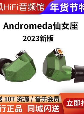 ALO绿仙女座Andromeda ES新版2023动铁Campfire入耳式耳机HiFi塞