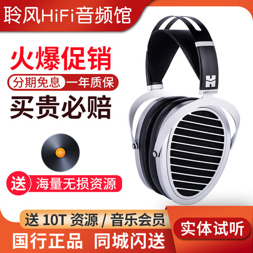 Hifiman海菲曼ANANDA NANO纳米振膜平板耳机BT蓝牙版UNVEILED