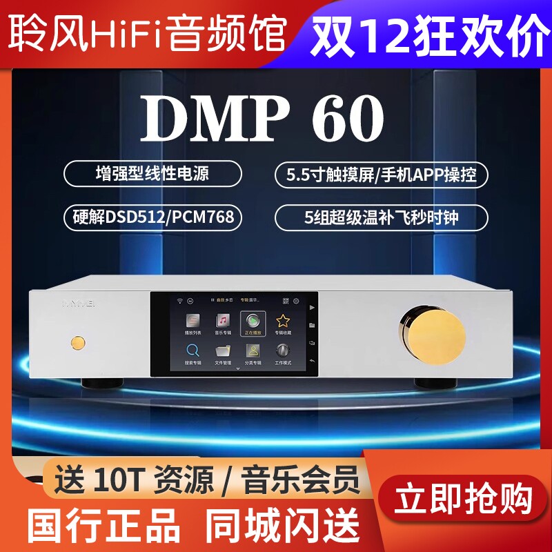 艾美DMP60数字音乐播放器HIFI发烧无损串流DSD解码器流媒体数播