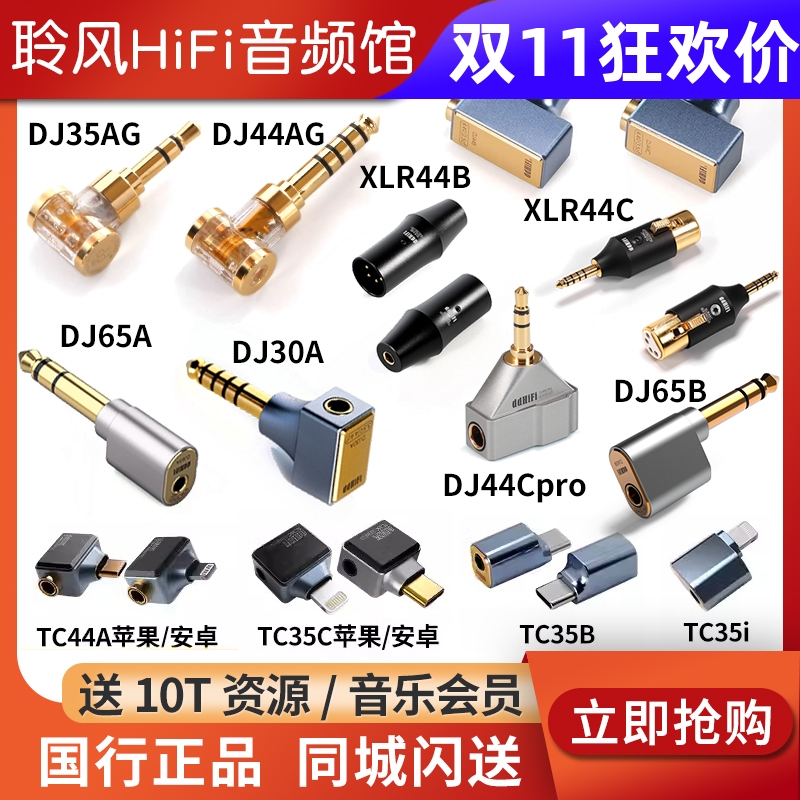 ddHiFi转接头DJ35A耳机DJ44B弯插2.5平衡母转3.5单端4.4公XLR44 C
