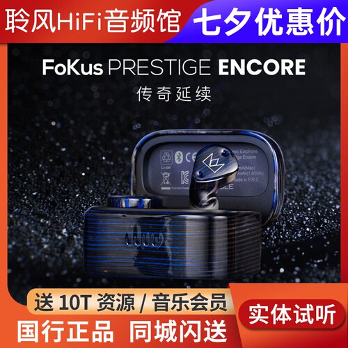Noble/诺岱 Fokus Prestige encore 圈铁混合单元真无线蓝牙耳机