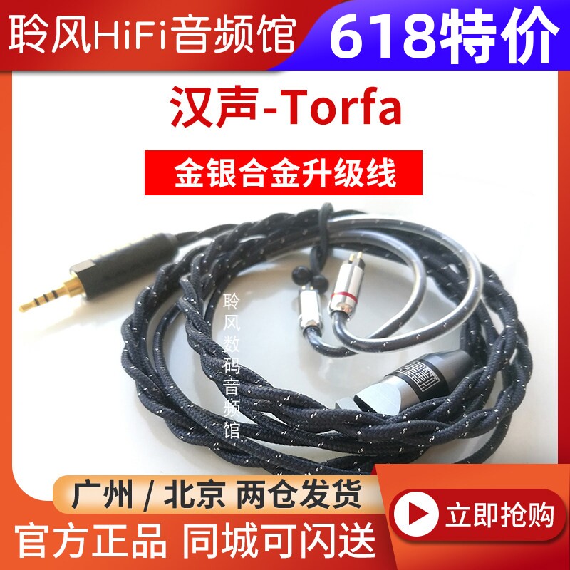 HanSound汉声 Torfa 金银合金加OCC屏蔽耳机升级线U18T VE10 QDC