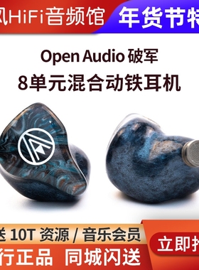 OpenAudio Alkaid 破军楼氏动铁公模耳机入耳式hifi监听定制私模