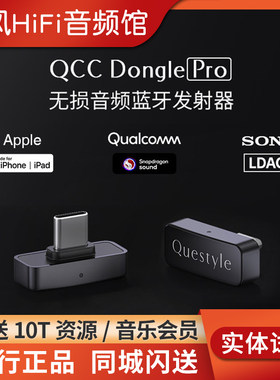 旷世QCC Dongle Pro无损LDAC蓝牙发射器HiFi无线适配苹果手机电脑