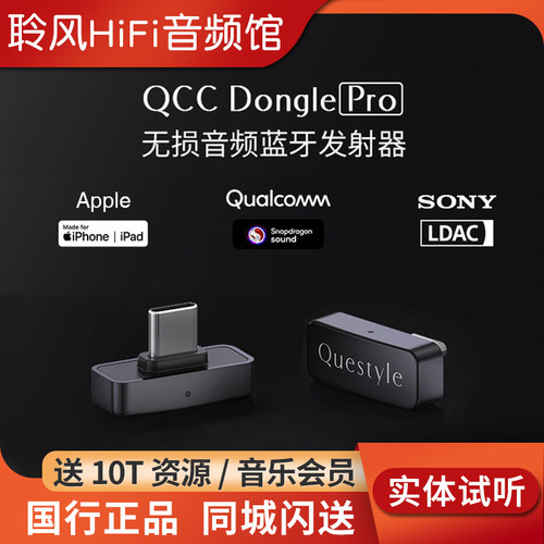 旷世QCC Dongle Pro无损LDAC蓝牙发射器HiFi无线适配苹果手机电脑
