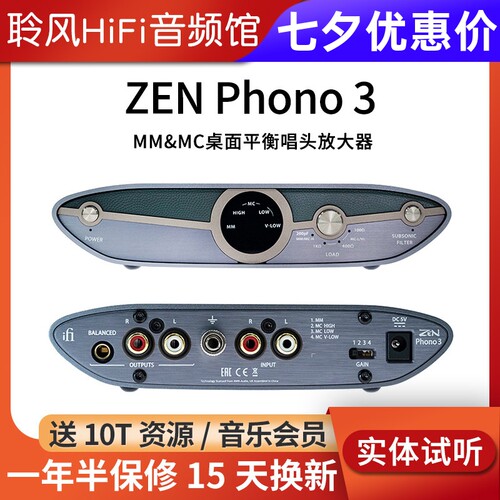 IFI悦尔法 ZEN Phono 3 MM/MC平衡唱头放大器黑胶唱片唱放滤波器