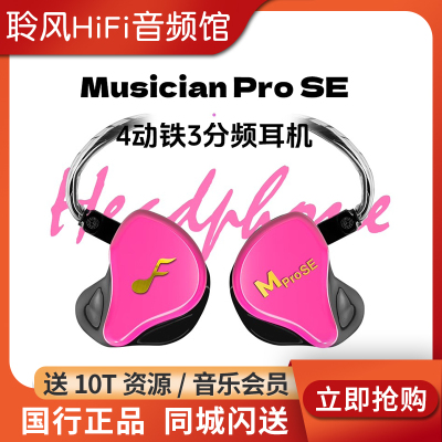 FATFreq Musician prose四动铁三分频入耳式hifi有线耳机发烧耳塞
