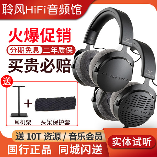 拜雅/拜亚DT900 PROX/DT700PROX专业监听耳机直播混音DT990 DT770