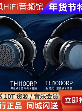 FOSTEX TH1000RP&TH1100RP头戴式有线耳机原相RP PRM精英平板单元