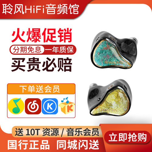山灵 Regal入耳式Hifi耳机 圈铁平板八单元音乐耳塞高保真可换线