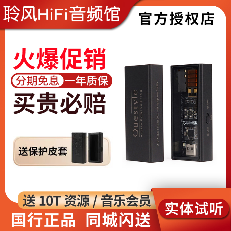 QUESTYLE/旷世 M15 M15iS手机小尾巴hifi解码耳放3.5 4.4平衡输出-封面