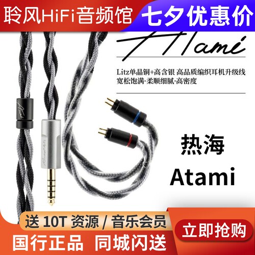 水月雨热海Atami单晶铜4.4平衡线FreeDSP Pro流星耳机升级线typec