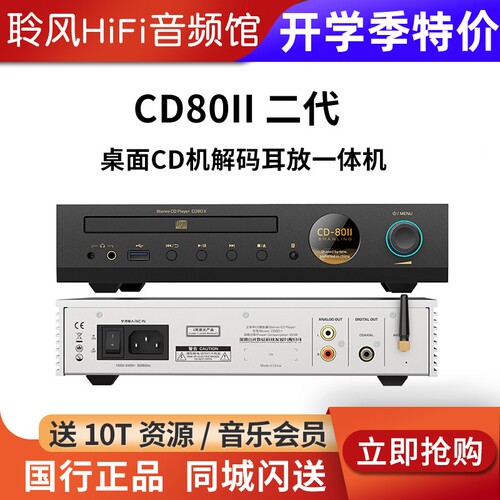 山灵CD80 II 二代台式桌面cd机转盘解码耳放一体机 支持U盘播放