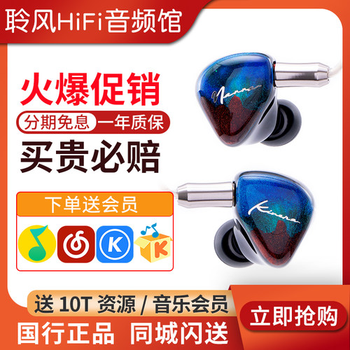 kINERA/王者时代 Nanna2山岩南那 1圈1铁2静电耳机入耳式HiFi耳塞