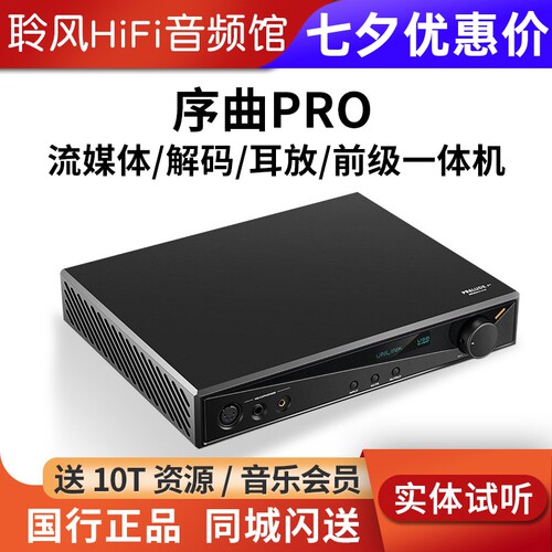GoldenWave高登Prelude序曲PRO流媒体HiFi数播解码器耳放一体机