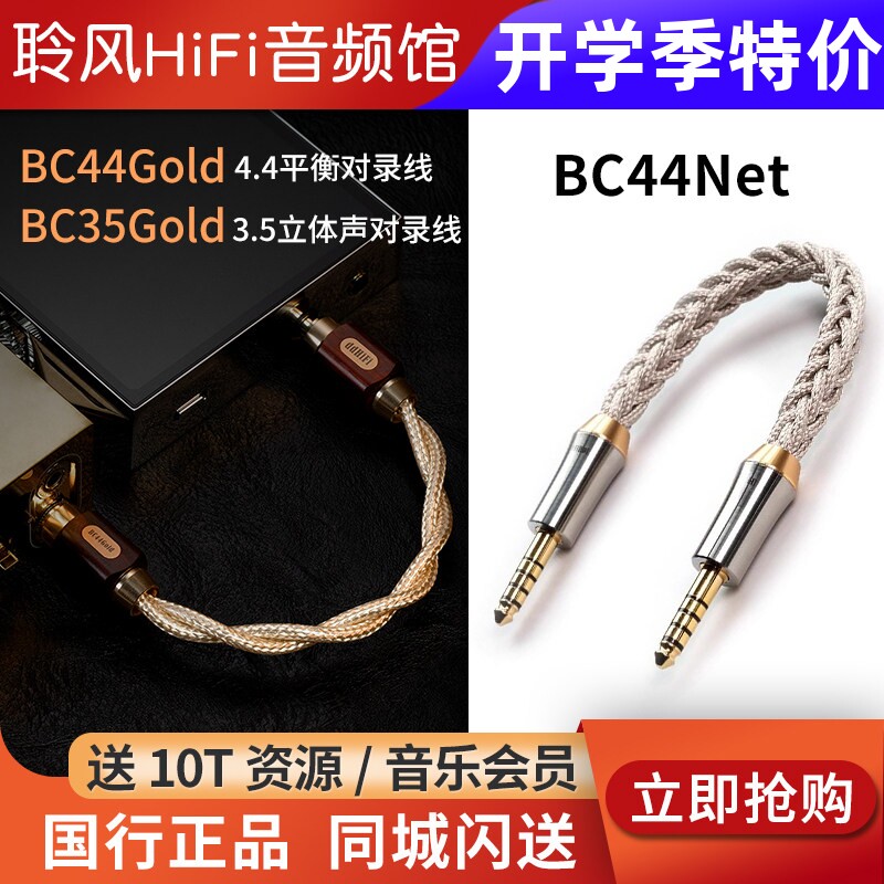 ddHiFi BC44Net 4.4平衡对录线Nyx屏蔽纯银单晶铜BC35 BC44 Gold图片