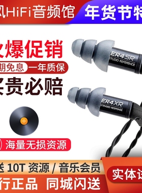 Etymotic音特美 ER4SR/ER4XR新款小四耳机入耳式有线hifi发烧耳塞
