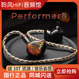 AFUL P8耳机入耳式 致音 hifi有线Performer8圈铁舞台监听耳塞