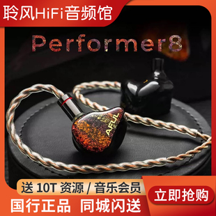AFUL致音演奏家P5 P8圈铁HiFi耳机Performer8舞台监听耳塞入耳式