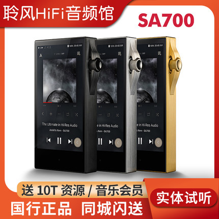 Iriver/艾利和 SA700便携HIFI无损音乐播放器安卓WiFi蓝牙MP3国行