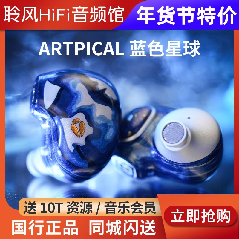 ARTPICAL米迦勒浴血天使蓝色星球12mm铝带平板振膜HiFi耳机耳塞,影音电器,有线HIFI耳机,淘宝优惠券,粉丝福利购,淘宝优惠卷
