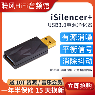 净化滤波器USB电源有源消除背景噪声信号抖动 iFi悦尔法iSilencer