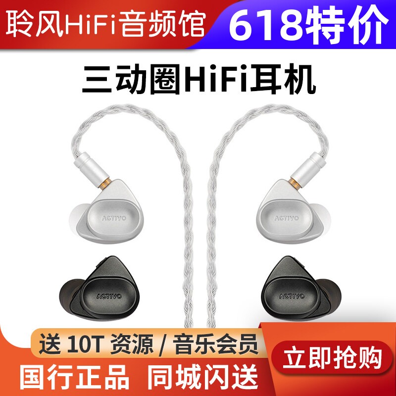 艾利和ACTIVO VOLCANO火山 3动圈入耳式HiFi耳机流行发烧有线耳塞
