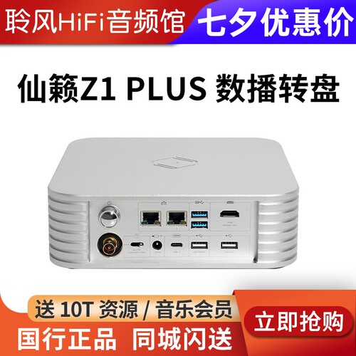 Silent Angel仙籁Z1 PLUS数播转盘Roon Core网络串流播放器Z1C
